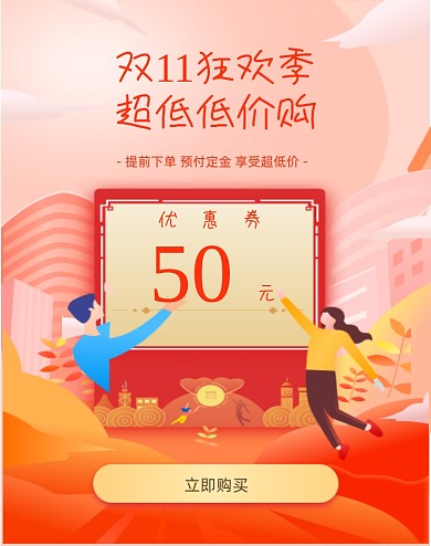 双十一狂欢活动宣传启动竖版海报