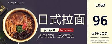 美味日式拉面优惠券