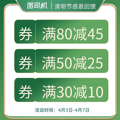 清明节优惠券感恩回馈绿色简约主图直通车