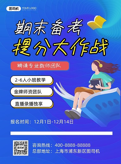 备战期末提分大作战卡通蓝色印刷海报