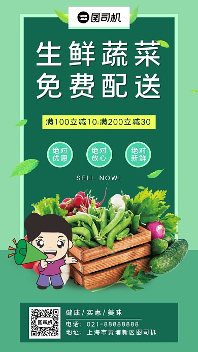 生鲜蔬菜宣传手机海报