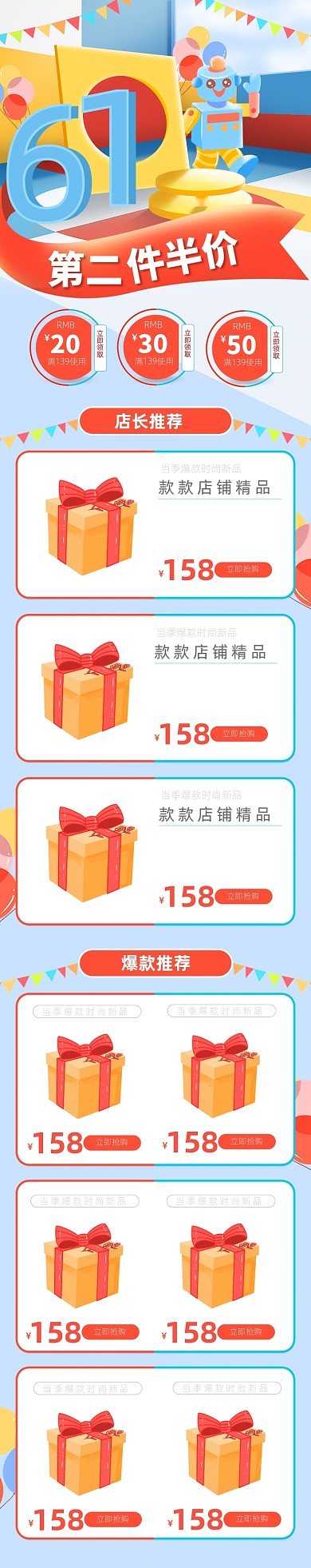 六一儿童节可爱撞色童趣玩具首页