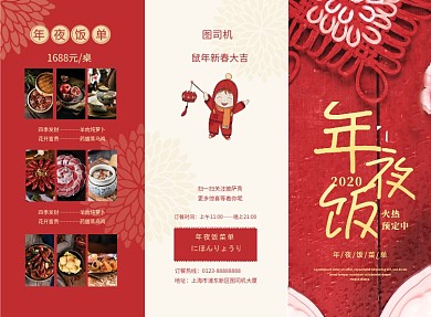 红色喜庆年夜饭促销三折页模板