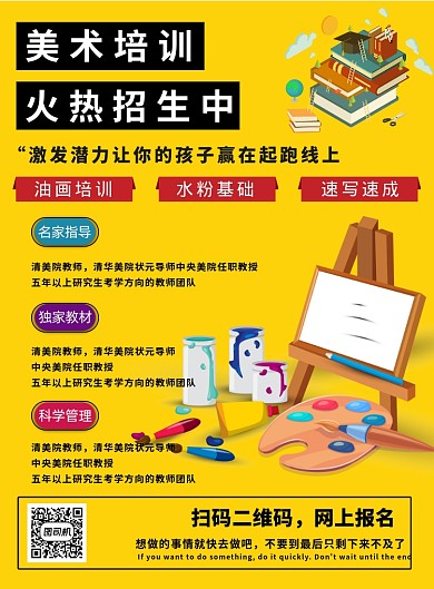黄色简约美术培训宣传海报