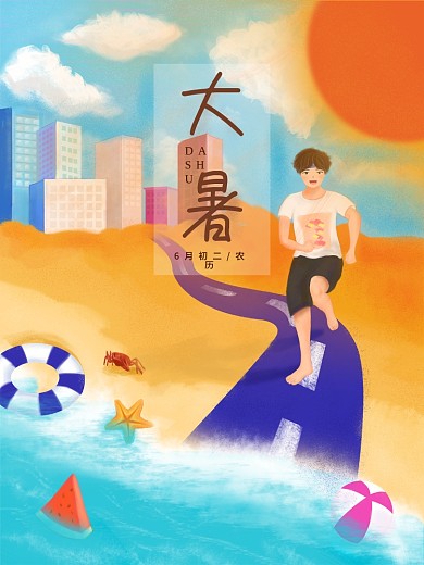 原创手绘大暑节日海报