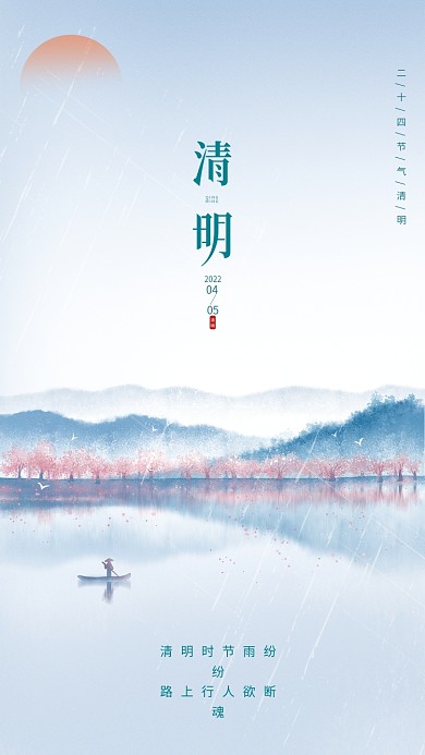 创意简约小清新清明节传统节日海报