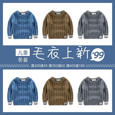 冬季上新儿童毛衣日系风格促销主图