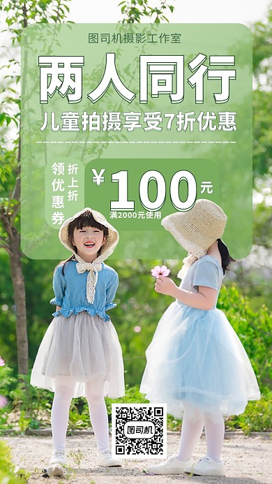 儿童艺术照拍摄摄影手机海报