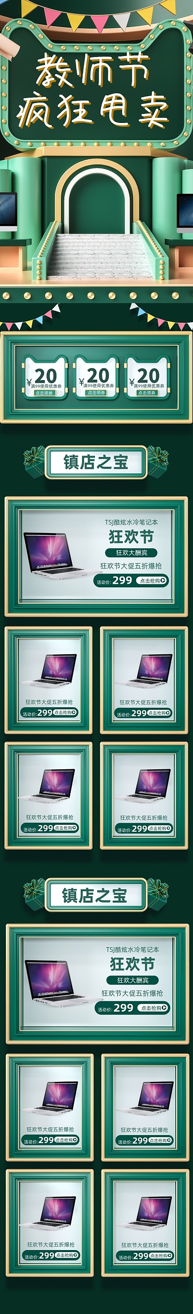 绿色c4d教师节电商首页