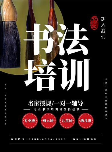 黑色简约时尚书法培训班招生宣传海报
