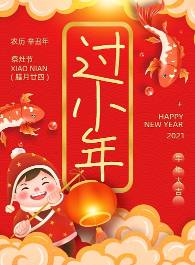 牛年小年创意手绘节日印刷海报