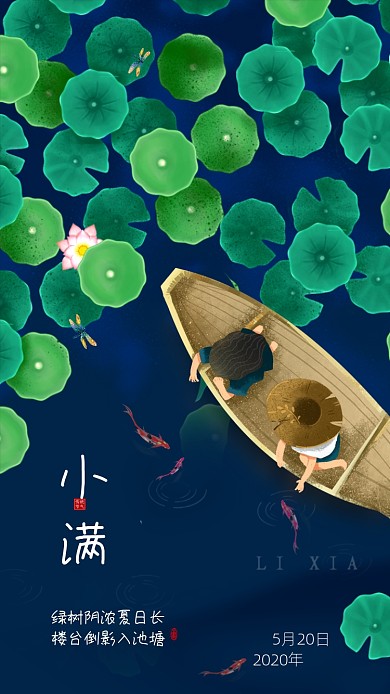 手绘清新荷塘立夏节气海报