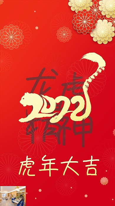2022虎年大吉烫金龙虎精神创意红色海报
