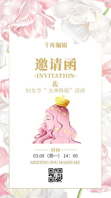 妇女节女神节邀请函2粉色简约海报