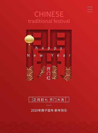 简约大气新年开门红海报