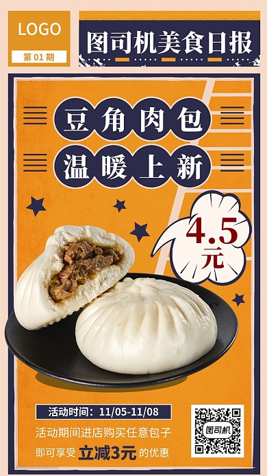 创意美食日报宣传促销海报