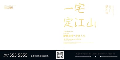 房地产大气中国风销售预售开盘展板