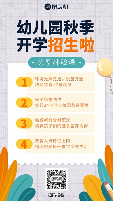 创意手绘童趣秋季招生体验手机海报