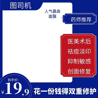 美妆药妆医药面膜护肤直通车主图