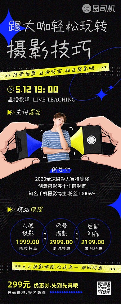 酷炫风摄影课程培训长图手机海报