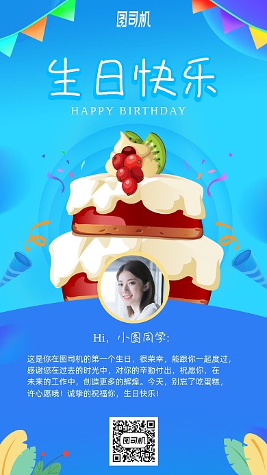 生日邀请函蓝色简约卡通手机海报