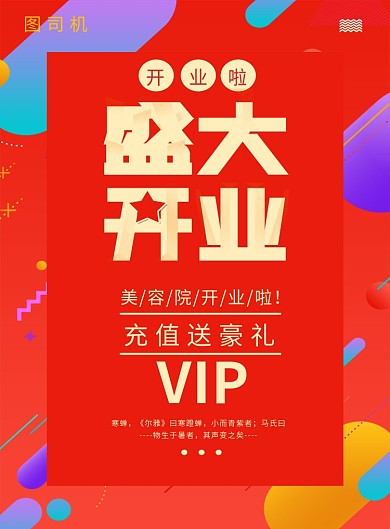 红色创意几何盛大开业促销印刷海报