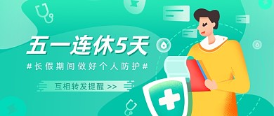 五一连休5天公众号首图