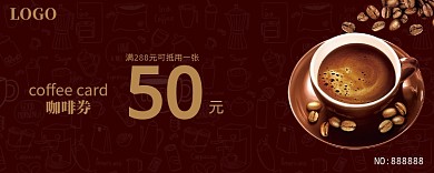 咖啡券