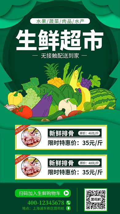 绿色生鲜配送手机海报