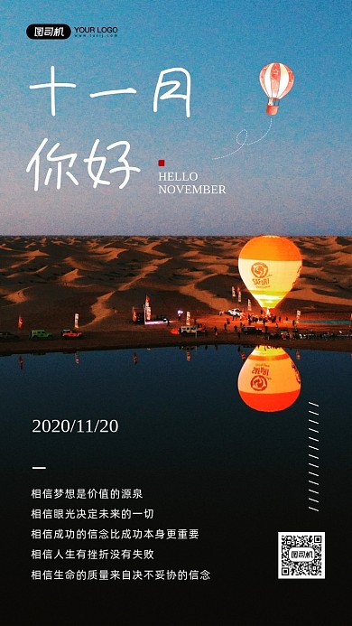 十一月你好简约摄影图日签宣传手机海报