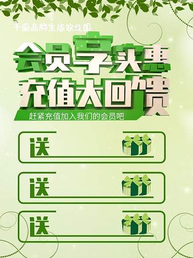会员充值绿色展板展架