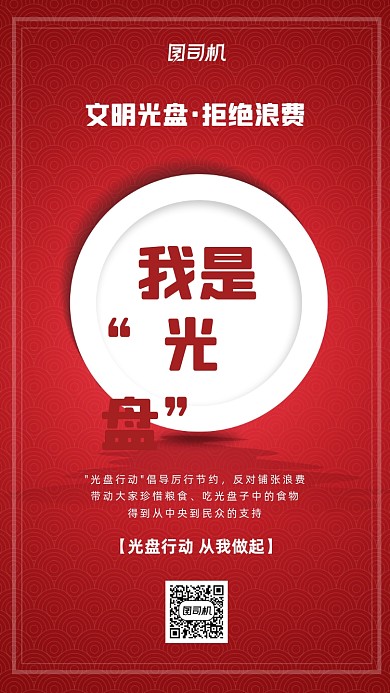 光盘行动宣传红色创意海报