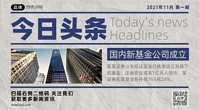 今日头条新闻资讯报纸风格手机横图海报