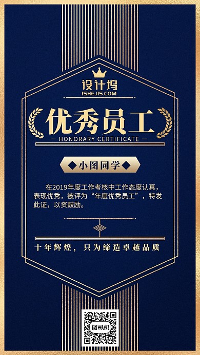 公司企业高端金色大气优秀员工奖状手机海报