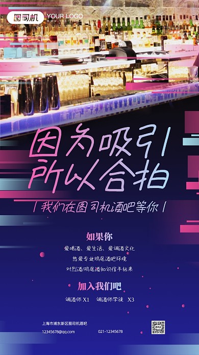 酒吧招聘炫彩实景手机海报