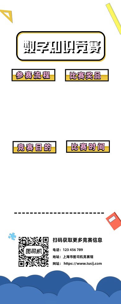 数学知识竞赛流程卡通手机长图