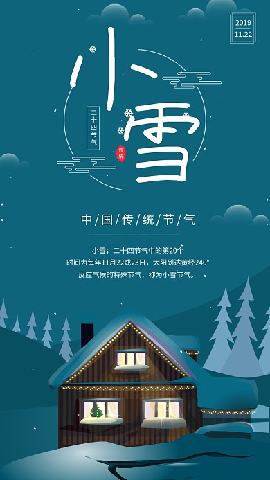 墨绿色文艺清新小雪传统节气手机海报模板