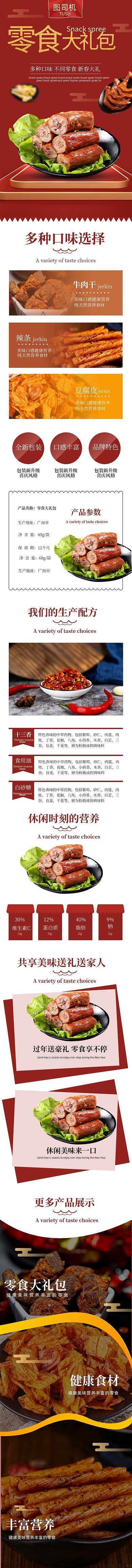 美味零食大礼包春节福利详情页