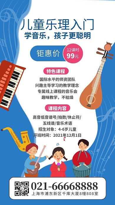 儿童乐理入门音乐儿童蓝色卡通风手机海报