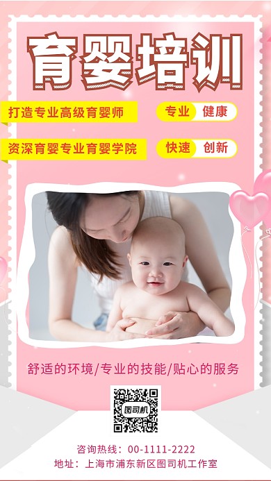 粉色清新育婴培训手机海报模板