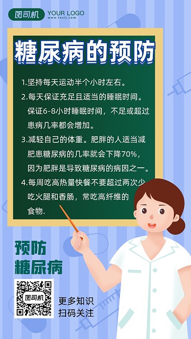 预防糖尿病小知识医疗健康手机海报