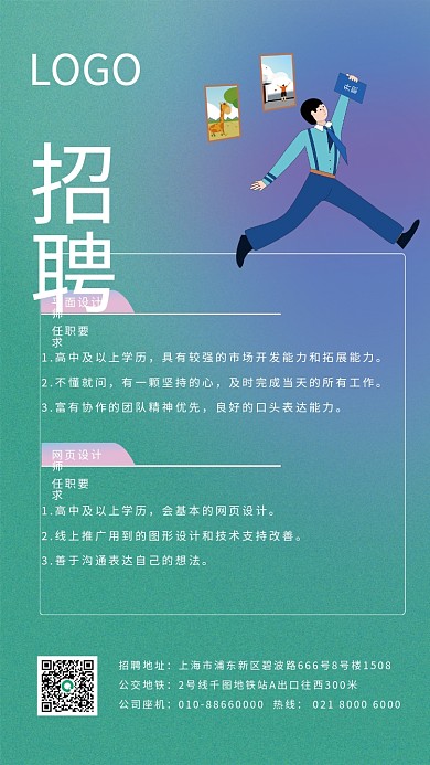 简约平面设计广告招聘海报