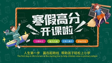 寒假班培训中心寒假高分展板