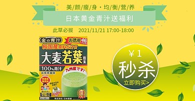 黄色营养青汁秒杀图