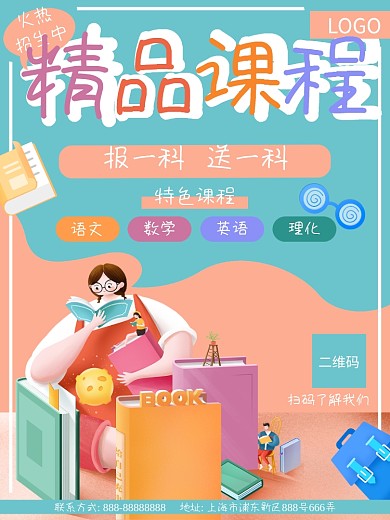 教育学习阅读读书课程招生海报