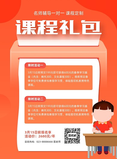 课程辅导宣传促销橙色印刷海报
