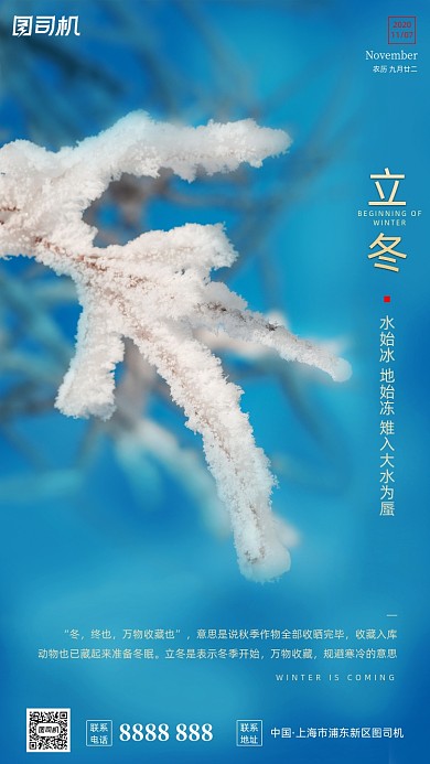 立冬节气冰霜摄影图蓝色清新手机海报