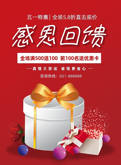 红色五一活动劳动节商场促销宣传海报