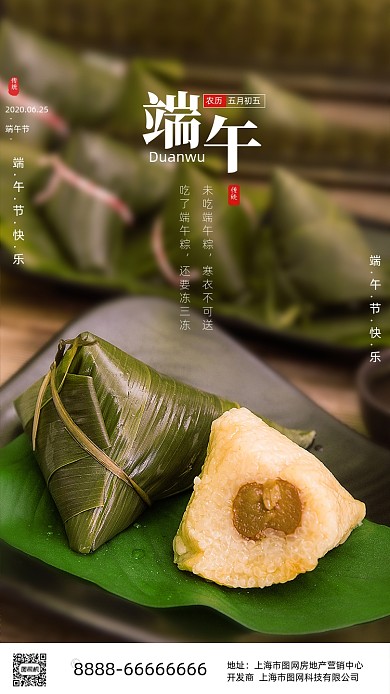 粽子端午节宣传海报