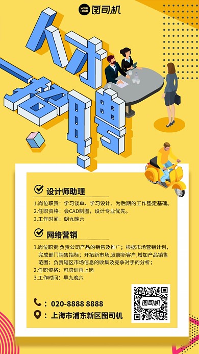 人才招聘手机海报